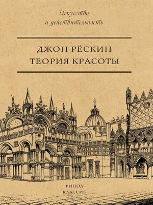 cover image of Теория красоты
